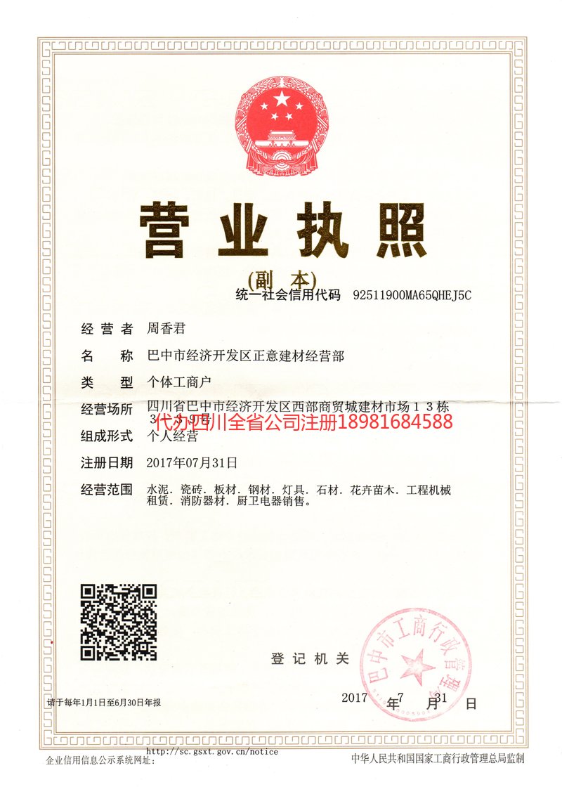 福清福清正意建材经营部