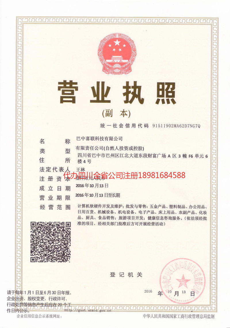 福清福清喜联科技有限公司