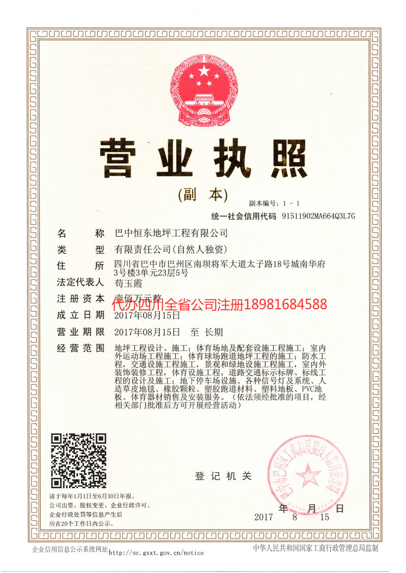 福清福清恒东地坪工程有限公司