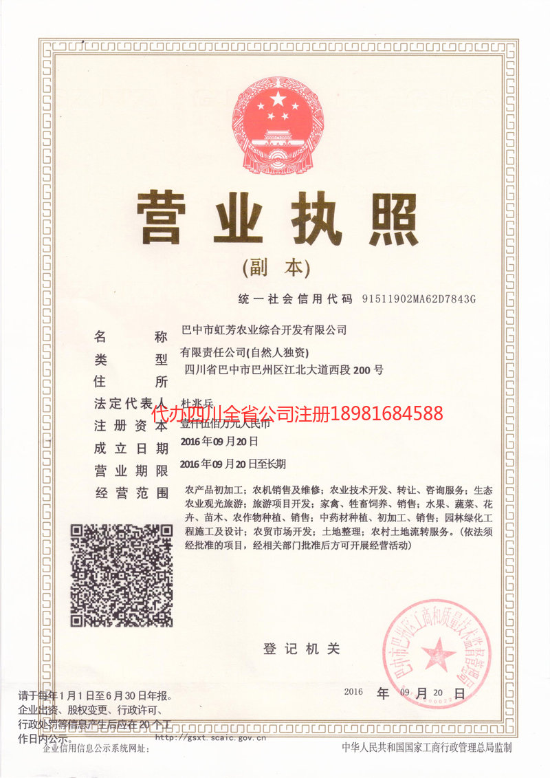 福清福清虹芳农业综合开发有限公司