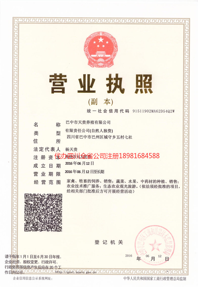 福清福清天贵养殖有限公司