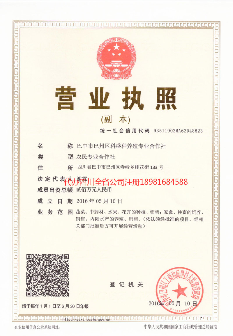 福清福清科盛种养殖专业合作社