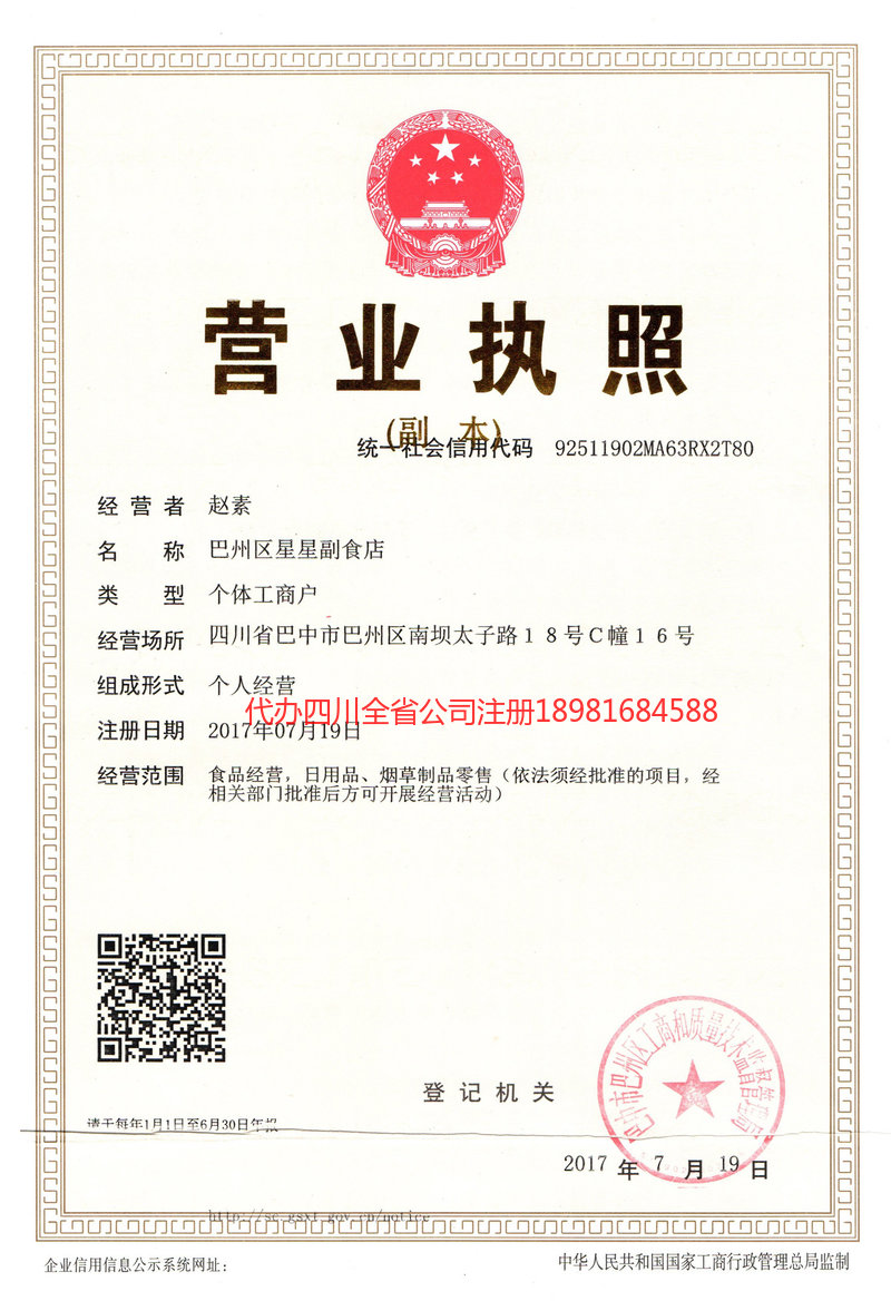 福清福清星星副食店