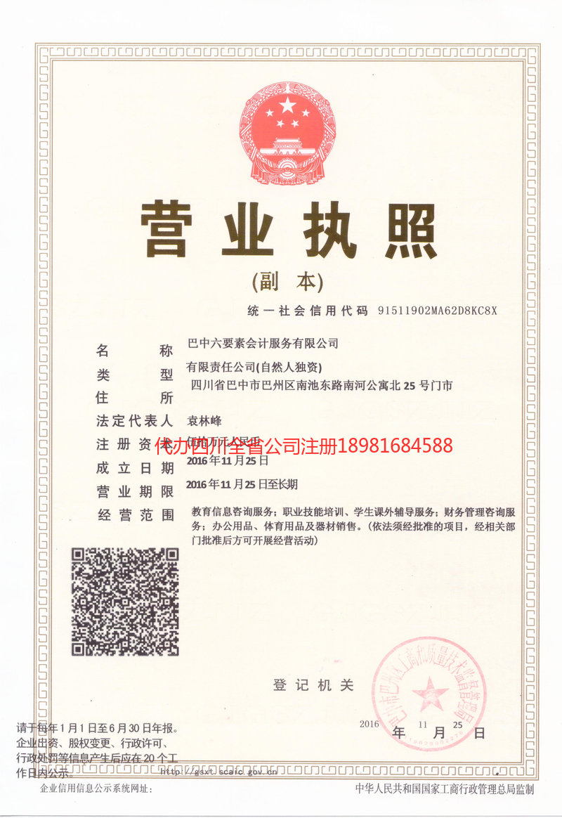 福清福清六要素会计服务有限公司