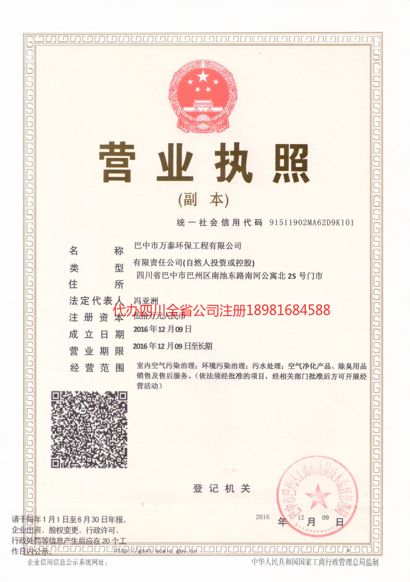 福清福清万泰环保工程有限公司