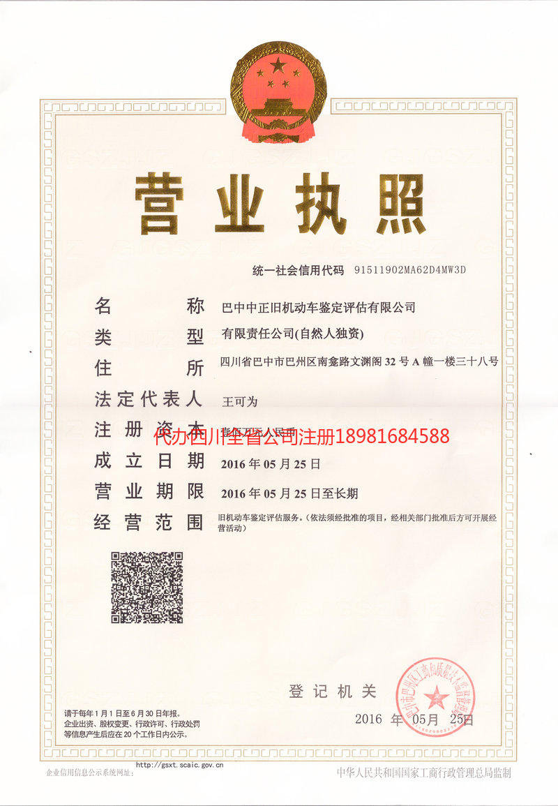 福清福清正旧机动车鉴定评估有限公司