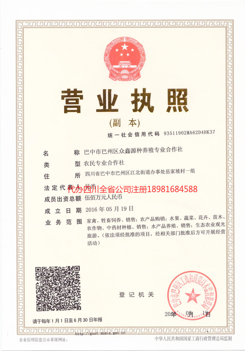 福清福清众鑫源种养殖专业合作社