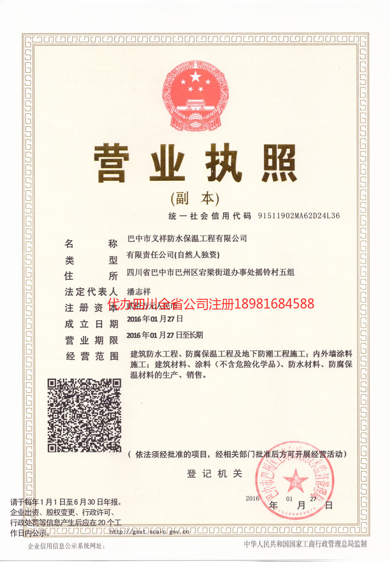 福清福清义祥防水保温工程有限公司