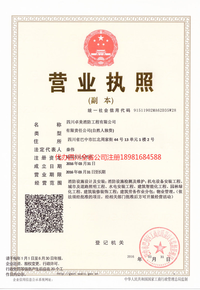 福清福清卓美消防工程有限公司