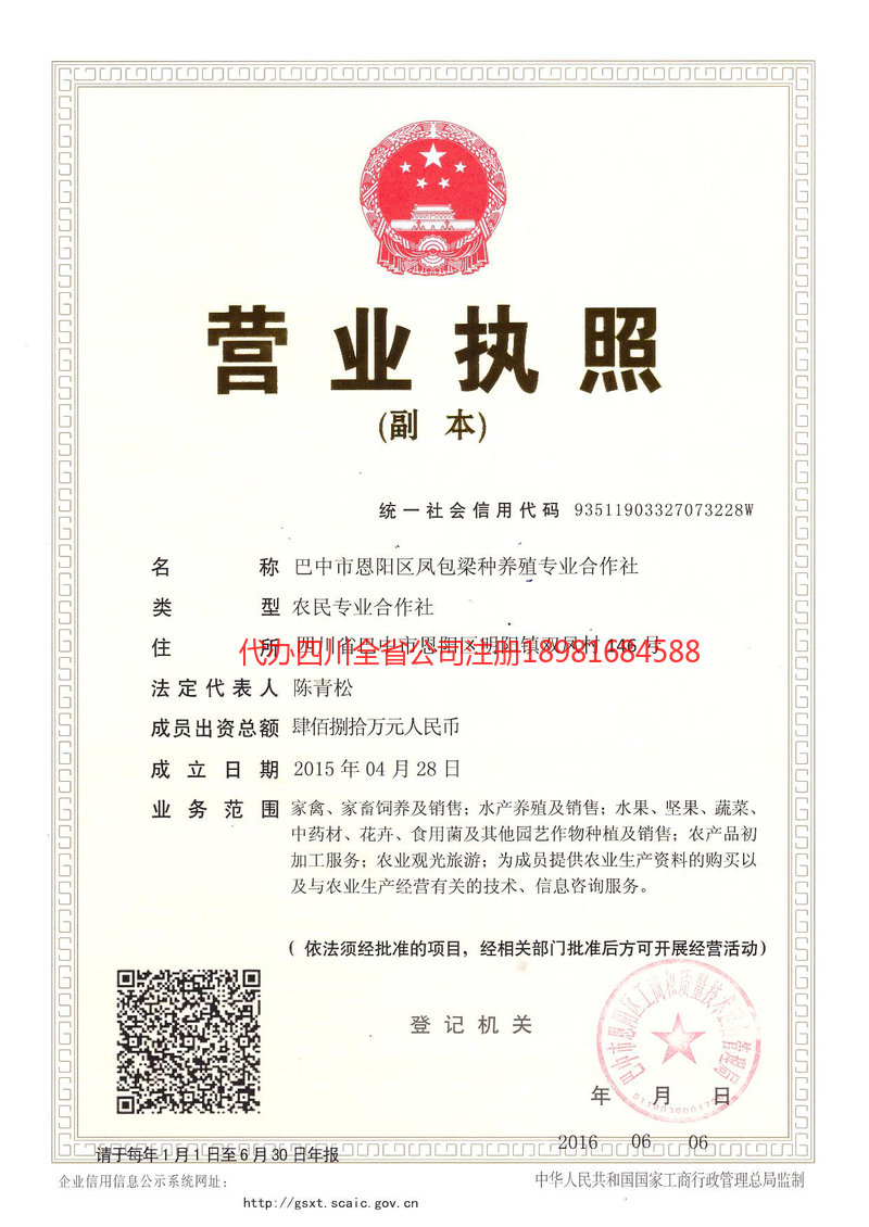 福清福清凤包梁种养殖专业合作社