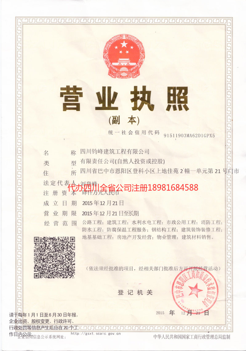 福清福清钧峰建筑工程有限公司