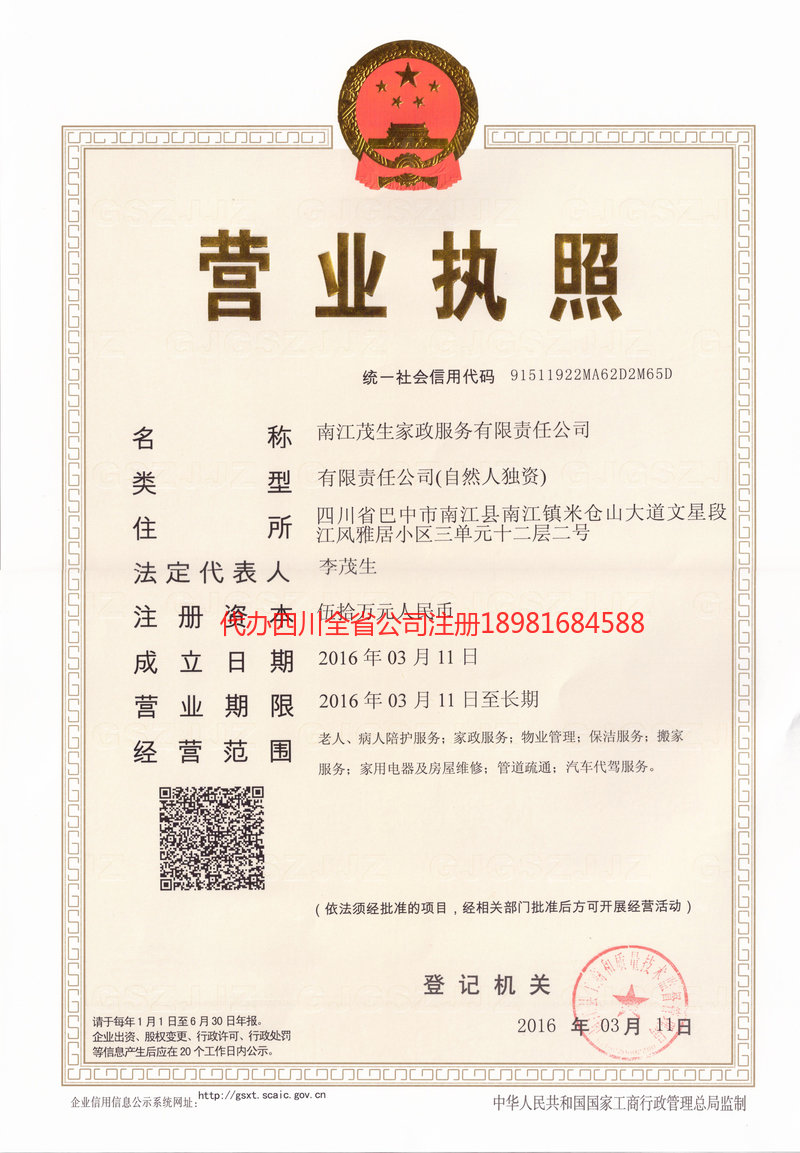 福清福清茂盛家政服务有限公司