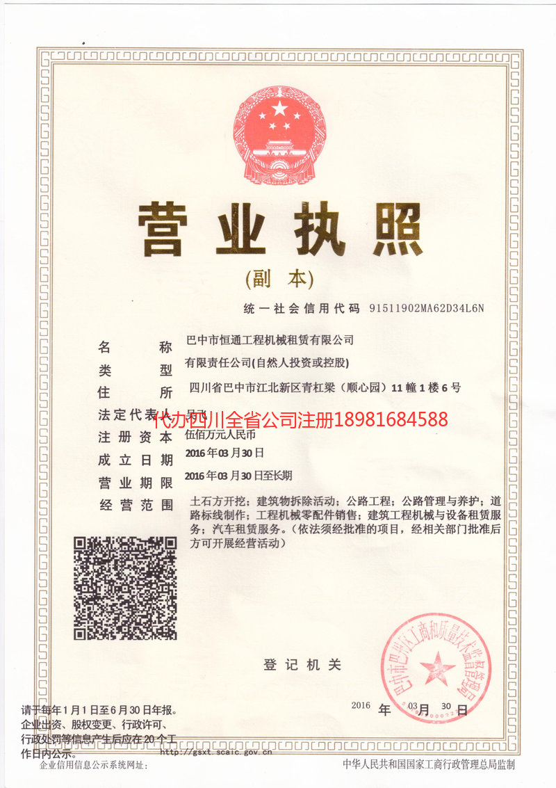 福清福清恒通工程机械租赁有限公司