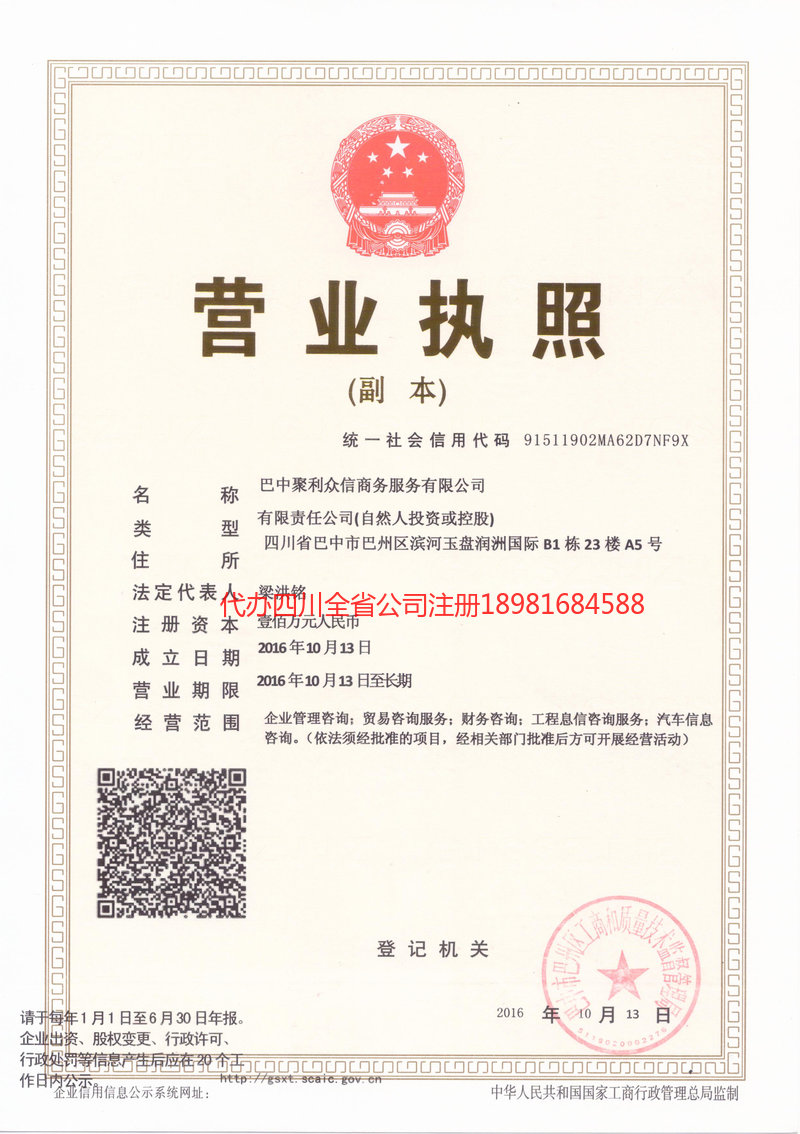 福清福清聚利众信商务服务有限公司